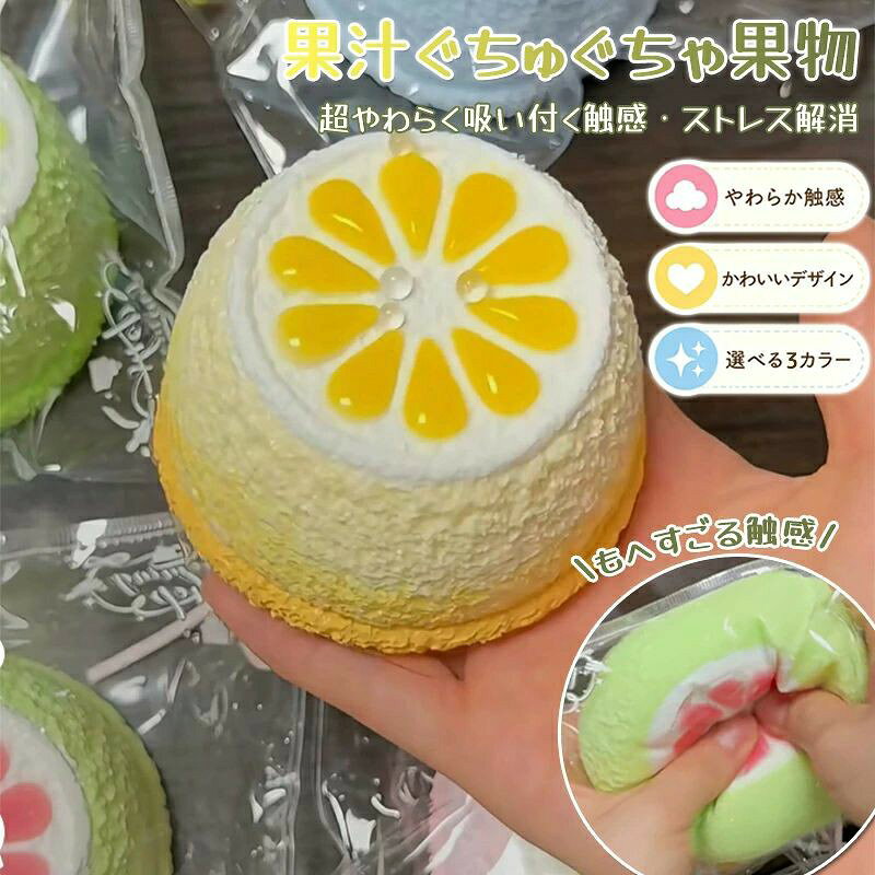 スクイーズ フルーツ×ヨーグルトのデザイン。 一度は触ってみてほしい、極上のやわらかさ！ ＼究極のやわらかさ！こだわってつくりました。／ お部屋にあるだけで触ってしまうほどです。 ストレス社会にぴったりの癒しアイテムです。 お子様のおままごとだけでなく、大人にも大変おすすめです。 いや、むしろ大人の方がハマってしまうかも。 サイズ キーホルダーな サイズについての説明 パイナップル120g　イチゴ180g　みかん170g 素材 TPR 色 パイナップル イチゴ みかん 備考 サイズ詳細等の測り方はスタッフ間で統一、徹底はしておりますが、実寸は商品によって若干の誤差(1cm〜3cm )がある場合がございますので、予めご了承ください。 製造ロットにより、細部形状の違いや、同色でも色味に多少の誤差が生じます。 パッケージは改良のため予告なく仕様を変更する場合があります。 商品の色は、撮影時の光や、お客様のモニターの色具合などにより、実際の商品と異なる場合がございます。あらかじめ、ご了承ください。 生地の特性上、やや匂いが強く感じられるものもございます。数日のご使用や陰干しなどで気になる匂いはほとんど感じられなくなります。 同じ商品でも生産時期により形やサイズ、カラーに多少の誤差が生じる場合もございます。 他店舗でも在庫を共有して販売をしている為、受注後欠品となる場合もございます。予め、ご了承お願い申し上げます。 出荷前に全て検品を行っておりますが、万が一商品に不具合があった場合は、お問い合わせフォームまたはメールよりご連絡頂けます様お願い申し上げます。速やかに対応致しますのでご安心ください。