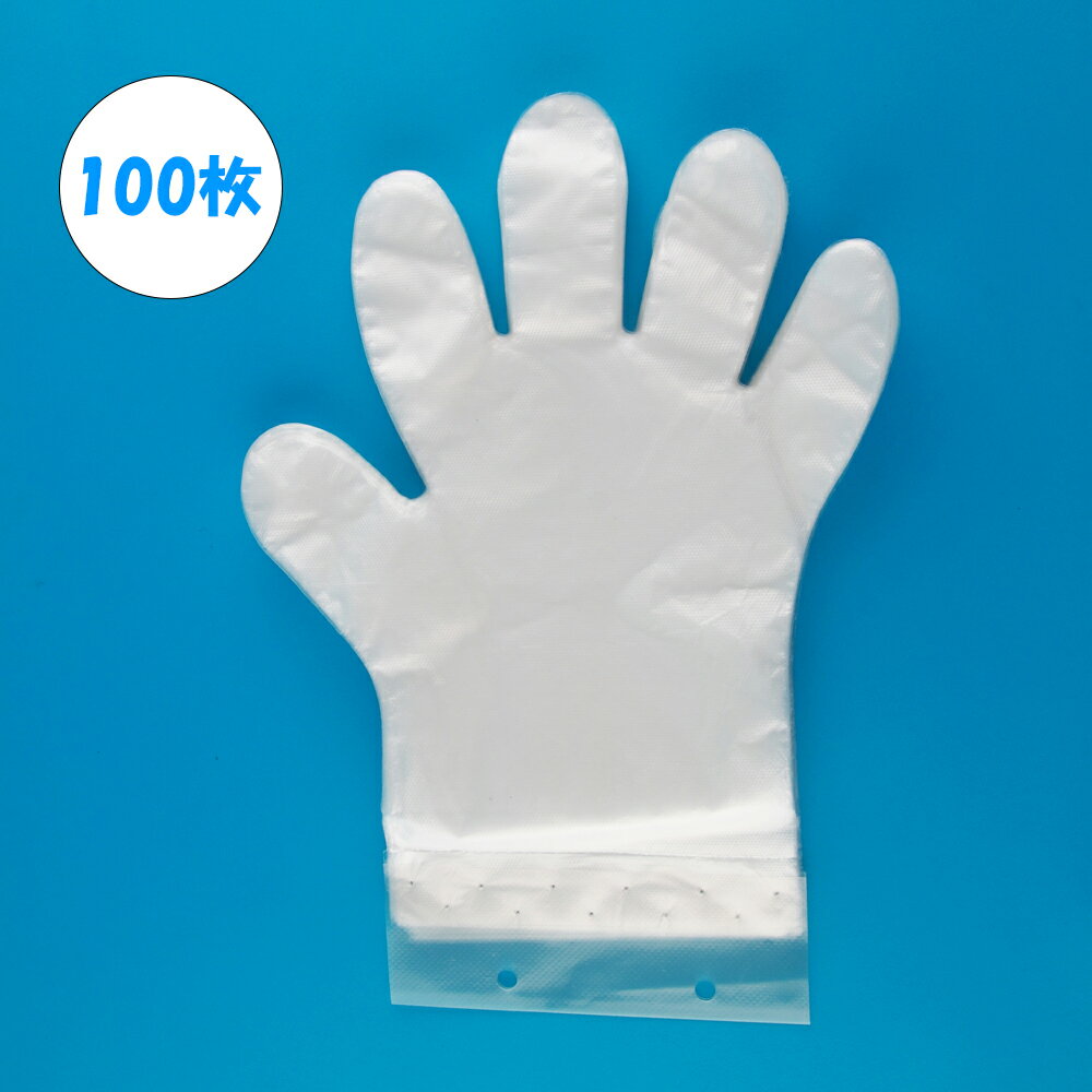 ポリエチレン（PE）手袋 使い捨て手袋 抗菌 (100枚)ウイルス 対策【メール便可】