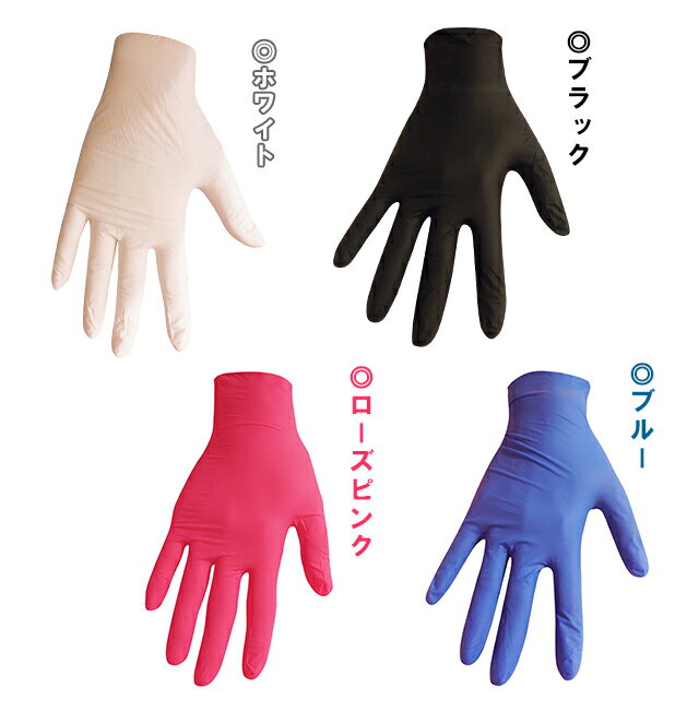 【5個セット】【訳あり箱なし発送】使い捨て手袋　ニトリルグローブ　ニトリルゴム手袋　　S・M・L　選べる4色（約100枚入）