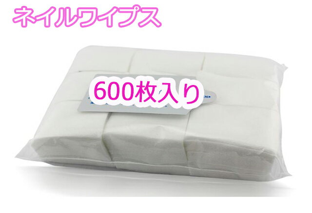 ネイルワイプ ワイプコットン 600枚入 シート 未硬化ジェル 拭き取り ワイプ ジェルネイル ネイル用品 ネイル用具 ネイル道具 ネイルケア 初心者 初めて セルフネイル セット パック ポイント…