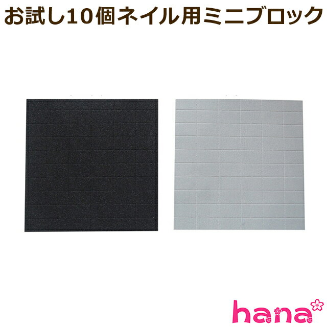 お試し10個ネイル用ミニブロック/2wayスポンジファイル ☆150G/180G【定形外 メール便可】