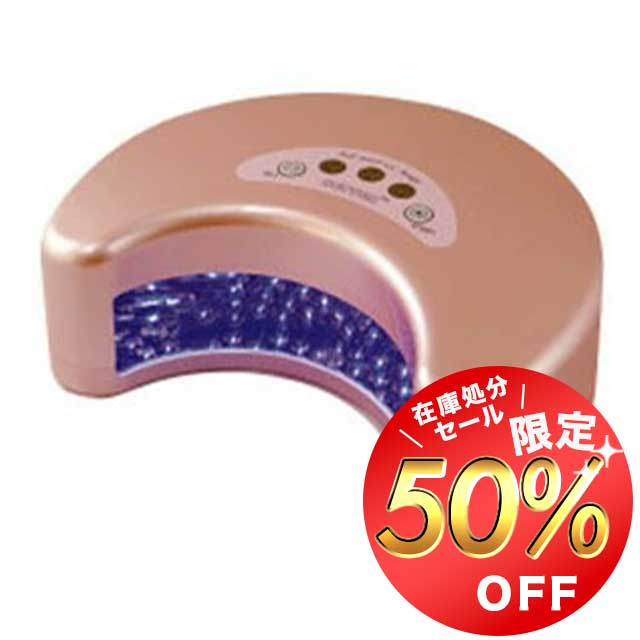 【お買い物マラソン限定50%OFFクーポン!!】【送料無料】ジェルネイル用高速硬化LED・UVライト12W　独自の新色ローズピンク＆スウィートピンク入荷しました♪【限定限り】