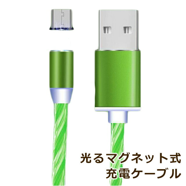 【お買い物マラソン★全品ポイント5倍】【メール便送料無料】iPhone Android Type-C USB 充電ケーブル 充電コードマグネット スマホ ケーブル Type-C マグネット タイプc ケーブル 円形 360 マグネット接続 Xperia XZ HUAWEI ZenFone データ転送 急速充電 1m