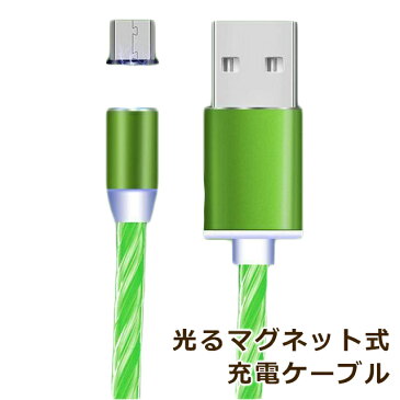 【メール便送料無料】iPhone Android Type-C USB 充電ケーブル 充電コードマグネット スマホ ケーブル Type-C マグネット タイプc ケーブル 円形 360 マグネット接続 Xperia XZ HUAWEI ZenFone データ転送 急速充電 1m