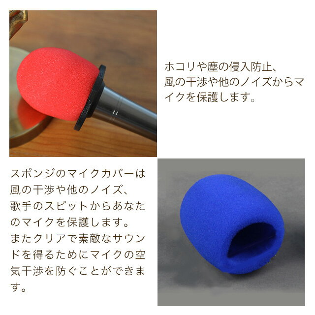 【楽天SS】マイクカバー 10個セット マイクスポンジ マイク風防 カラオケ ヘッドセット インカム 風防 雑音防止 カラフル 高品質スポンジ 非使い捨て 洗えるカバー プレゼン 結婚式場 講義 司会 塾講師 メール便 送料無料