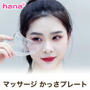 【5/1 限定　ワンダフルデー全品ポイント5倍】かっさプレート かっさ マッサージ カッサ アップ カッサプレート 突起 美容 健康 美肌 お風呂 かっさ板 フェイス リンパ リフトアップ セルライト 持ち運び ほうれい線 便利 顔 頭 腕 足 脚 送料無料 1000円ポッキリ