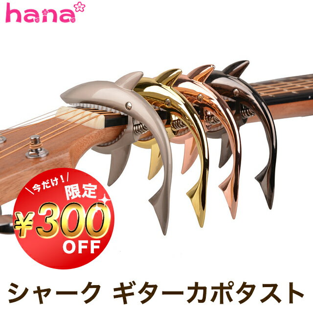 楽天市場】エレキ アコギ カポの通販