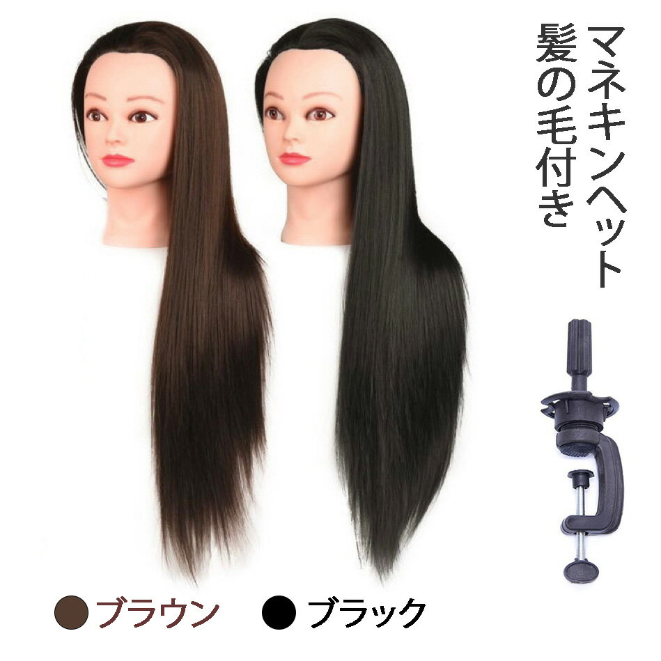 カットウイッグ 回転式 クランプ付 ファイバー 100％ 毛量200g マネキンヘッド 美容師国家試験 練習用 編み込み まとめ髪 カット 練習 人形頭 ヘアア...