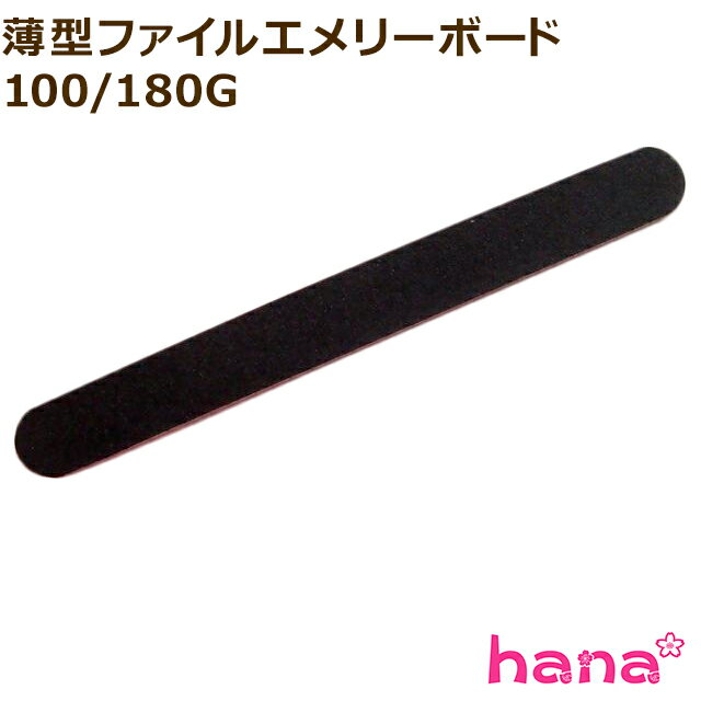 薄型ファイルエメリーボード100/180G　【メール便可】