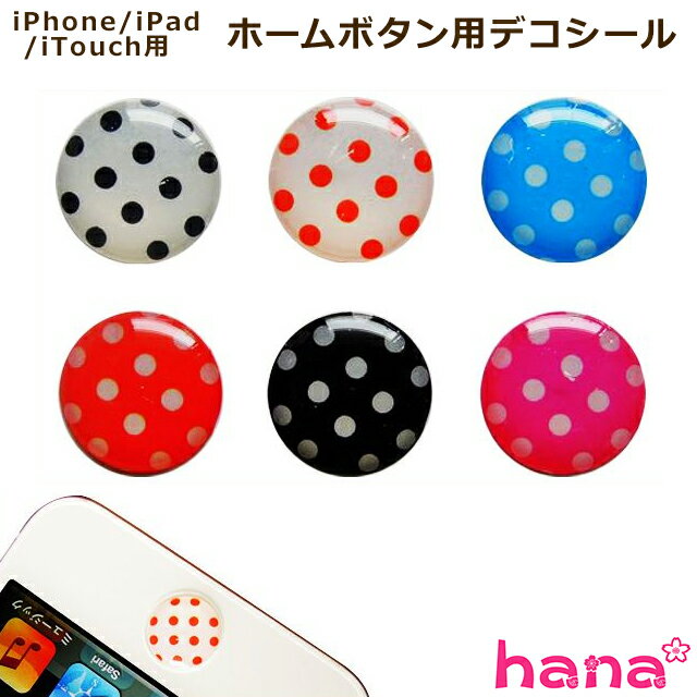 iPhone/iPad/iTouch用ホームボタン用デコシール6色セット【メール便・ 定形外可】