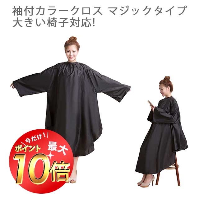 カットクロス セルフカット 黒 縦138 cm 横114cm（自宅測定） 散髪ケープ カットクロス カット カラークロス ケープ 散髪 美容