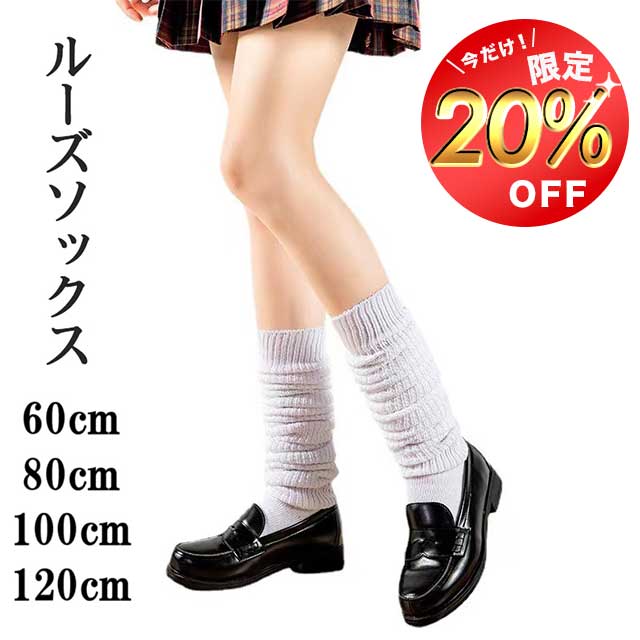 楽天市場】200 ルーズソックスの通販