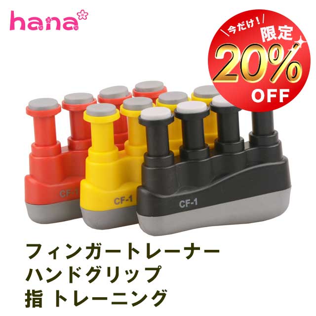 【お買い物マラソン限定200円OFF】フィンガートレーナー ハンドグリップ 指 トレーニング 楽器 握力トレーニング ハンドトレーナー ハンドグリッパー 筋力 脳トレ グッズ 軽量 携帯型 握力 ギター ピアノ バイオリン トランペット 練習用 送料無料 1000円ポッキリ