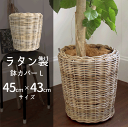 ラタン製鉢カバーL 45cm×43cm【ナチュラル】【Lサイズ】【インテリア おしゃれ 人気 楽天 通販 ギフト プレゼント】