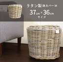 【15日はP5倍!】【マラソンクーポン有!】ラタン製鉢カバーM 37cm×36cm【ナチュラル】【Mサイズ】【インテリア おしゃれ 人気 楽天 通販 ギフト プ...