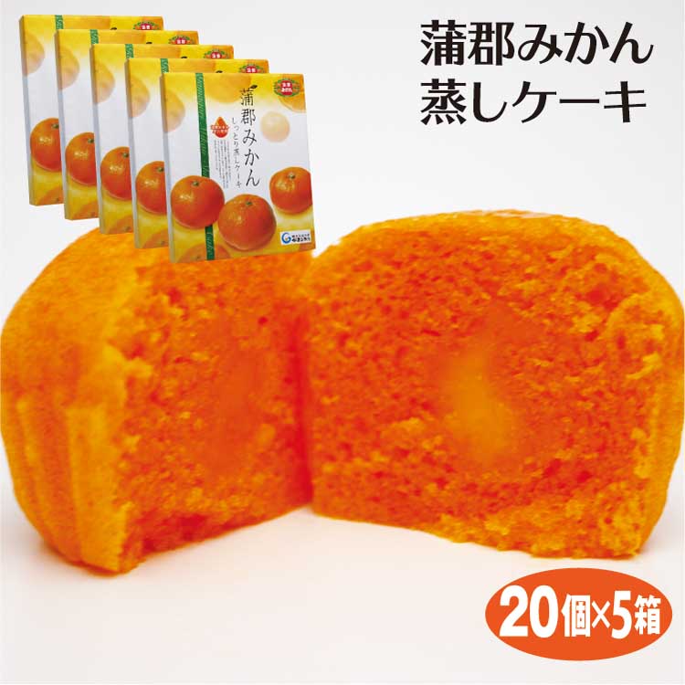 商品名蒲郡みかん蒸しケーキ20個入×5箱名称菓子原材料名小麦粉調製品（小麦粉、砂糖）（韓国製造）、卵白（卵を含む）、食用乳化油脂（食用植物油脂、還元水飴、加糖練乳、その他）、ショートニング、砂糖、乳等を主原料とする食品（バターミルクパウダー、脱脂粉乳、食用植物油脂、砂糖）、乾燥卵白、みかん果汁（愛知県蒲郡みかん）、食用加工油脂、食塩／ソルビトール、膨張剤、増粘剤（加工でん粉、増粘多糖類）、乳化剤（大豆由来）、香料、着色料（カロチノイド、カラメル、カロテン、クチナシ）、グリセリンエステル、リン酸塩（K）、酸化防止剤（トコフェロール）内容量20個入り×5箱賞味期限・消費期限（製造時から）90日温度帯常温のし・包装対応×パッケージサイズ310×250×45パッケージ形態箱保存方法直射日光、高温多湿の場所を避けて保存してください。販売者（株）はなのき堂