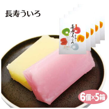 愛知 お土産 名古屋 豆乳長寿ういろ 6個×5箱 箱入 プレゼント 名古屋みやげ ういろ ういろう 豆乳 長寿 縁起物 天秤や 五ッ橋製菓【37】