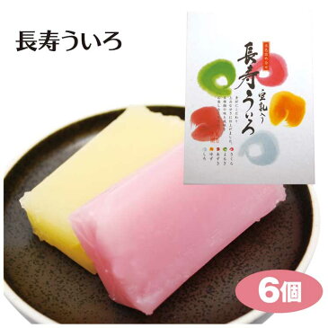 愛知 お土産 名古屋 豆乳長寿ういろ 6個 箱入 プレゼント 名古屋みやげ ういろ ういろう 豆乳 長寿 縁起物 天秤や 五ッ橋製菓【37】