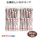 商品名信州産しいたけスープ 30袋×2 名称粉末スープ 原材料名食塩、グラニュー糖、椎茸エキス粉末、乳糖、白ごま、乾燥椎茸(長野県産)、醤油、黒胡椒、唐辛子、乾燥パセリ、ブドウ糖、澱粉／調味料(アミノ酸等)、加工デンプン、酸味料、着色料(カラメル)、増粘剤(グァーガム)、炭酸カルシウム[一部に乳、小麦、大豆、ごまを含む] 内容量120g(30袋) 賞味期限・消費期限（製造時から）365日 温度帯常温 のし・包装対応× パッケージサイズ（mm）250×160×30 パッケージ形態袋 保存方法直射日光、高温多湿を避けて保存して下さい。 その他本製品工場では、エビ、カニ、小麦、そば、卵、乳、オレンジ、バナナ、ごま、大豆、牛肉、豚肉、鶏肉、ゼラチンを含む製品を生産しています。 販売者株式会社はなのき堂