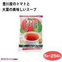 メール便 豊川産のトマトと大葉を使った美味しいスープ25包入 お徳用 トマト 豊川産 とまと 大葉 スープ 調味料 粉末 インスタント 簡単 スティックタイプ 個包装 トマトポタージュ 冷え性対策 温活 ゆうパケット はなのき堂