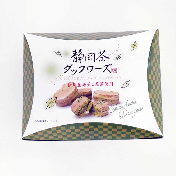 商品名静岡茶ダックワーズ3個入×5箱名称菓子原材料名卵白、砂糖、アーモンドパウダー、ショートニング、粉糖、小麦粉、煎茶(静岡県掛川産）、抹茶ソース、乾燥卵白、寒天、加工澱粉、香料、着色料(紅花黄、クチナシ)、酸味料、安定剤（増粘多糖類）、乳...