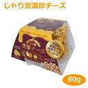 商品名じゃり豆濃厚チーズ80g名称菓子原材料名種実〔ひまわり（アメリカ）、かぼちゃ、アーモンド〕、寒梅粉ミックス（糯米、澱粉）、小麦粉、砂糖、油脂食品（植物油脂、粉末チーズ、デキストリン）、チーズフード（ナチュラルチーズ、乳製品、食塩）、粉末チーズ、食塩、バター風味粉末、チーズ風味粉末／乳化剤、ふくらし粉、酸化防止剤（ビタミンE）、pH調整剤、調味料（アミノ酸等）、香料、着色料（パプリカ色素、アナトー）、（一部に乳成分・小麦・大豆・アーモンドを含む）内容量80g（個包装込み）賞味期限・消費期限（製造時から）300日温度帯常温のし・包装対応×パッケージサイズ230×170×75パッケージ形態プラ容器保存方法高温多湿を避けて冷暗所で保存してください。販売者（株）はなのき堂