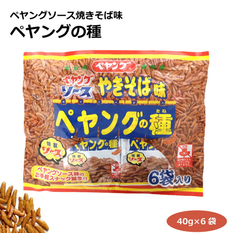 ペヤングソース焼きそば味 ペヤングの種6袋入りアソート 柿の種 米菓 スナック 特製ソース お菓子 おやつ お土産 愛知土産 はなのき堂 三州製菓