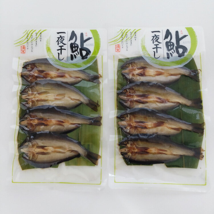 メール便 鮎一夜干し4尾入×2袋 一夜干し鮎 愛知県 奥三河 清流 山奥 香魚 干物 酒の肴 珍味 ご飯のおかず そのまま食べる あぶって食べる 愛知県淡水養殖業共同組合 はなのき堂