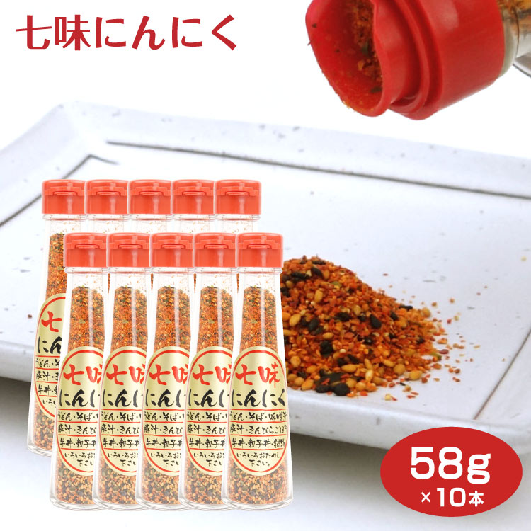 商品名七味にんにく 58g×10本名称にんにく入り七味唐辛子原材料名唐辛子（中国産）、白ごま、黒ごま、陳皮、ニンニク、麻の実、ケシの実、あおさ、（一部にごまを含む）内容量58g×10本賞味期限・消費期限（製造時から）1年温度帯常温のし・包装対応×パッケージサイズ45×45×170パッケージ形態ビン保存方法直射日光を避け常温にて保存。その他本製品工場では、えび、かに、小麦、そば、卵、乳製分、オレンジ、バナナ、ごま、大豆、牛肉、豚肉、鶏肉、ゼラチンを含む製品を生産しています販売者株式会社 はなのき堂