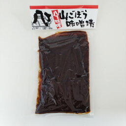 山牛蒡味噌漬け150g×10袋 山ごぼうの味噌漬け モリアザミ 丸大豆 塩 天然醸造 豆味噌 山ごぼう 漬物 お漬物 ご飯のお供 酒のつまみ はなのき堂