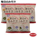 毎日のおみそ汁30食入×5個 業務用 即席みそ汁 粉末味噌 貝だし しじみ100個分のオルニチン フリーズドライ粉末味噌 みそ汁習慣 あさり ほたて お手軽 本格派 朝ごはん 朝食 東海農産 愛知土産 はなのき堂