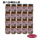 【送料無料】食べる梅ぽん酢140g×20個 調味料 鰹節屋がつくった 紀州南高梅 追麹 ごはん お茶漬け おにぎり 手巻き寿司 白身フライ 冷たいうどん 豚しゃぶ 蒸し鶏