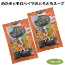 商品名めかぶとモロヘイヤのとろとろスープ×2個名称乾燥スープ原材料名食塩、乳糖、醤油、ホタテエキス、昆布エキス、酵母エキス粉末、鰹節エキス、ぶどう糖、砂糖、オルニチン塩酸塩、具【乾燥めかぶ〔めかぶ（韓国産）〕、乾燥わかめ、乾燥モロヘイヤ〔モロヘイヤ、食塩、ぶどう糖〕、乾燥ガゴメ昆布、乾燥ねぎ】、（一部に乳成分・小麦・大豆を含む）内容量72g（1人160mlで18人前）×2個賞味期限・消費期限（製造時から）1年温度帯常温のし・包装対応×パッケージサイズ250×163×20パッケージ形態袋保存方法高温多湿・直射日光を避けて保存してください。販売者株式会社はなのき堂