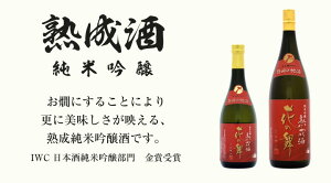 日本酒 花の舞 純米吟醸熟成酒 1800ml 【送料無料】 金賞受賞蔵の静岡の地酒を