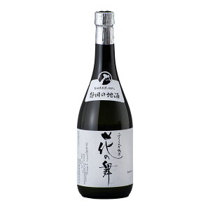 日本酒 花の舞 ふくよか純米 720ml【送料無料】金賞受賞蔵の静岡の地酒を