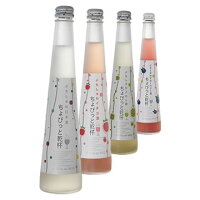 スパークリング 日本酒 花の舞 ちょびっと乾杯4種類セット プレーンxメロンxイチゴxブルーベリー 300mlx各1本 【お中元】 贈り物 金賞受賞蔵の静岡の地酒を 【楽ギフ_のし】