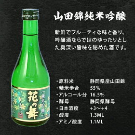 花の舞酒造山田錦純米吟醸