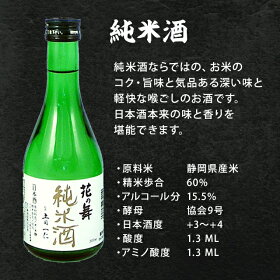花の舞酒造純米酒