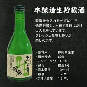 花の舞酒造本醸造生貯蔵酒