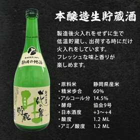 花の舞酒造本醸造生貯蔵