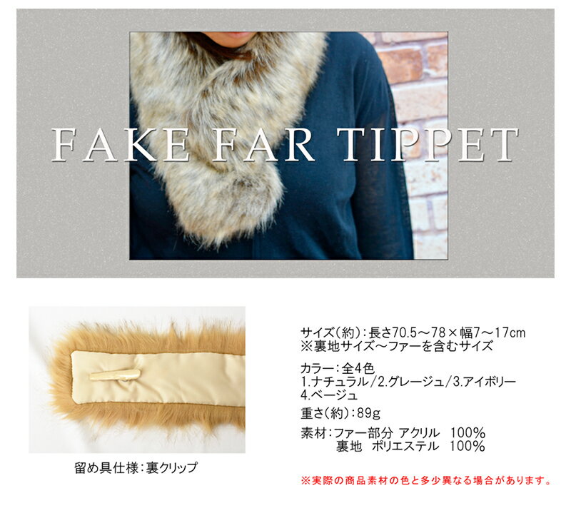【在庫セール・即納】ファー 結婚式 ボレロクリップ付きフェイクファーティペット ストール 大判ストール ファーストール フェイクファー ショール 首 あったかい ふわふわ レディース ファー ストール 秋 秋冬 冬 結婚式 着物 謝恩会【y004-3-6】