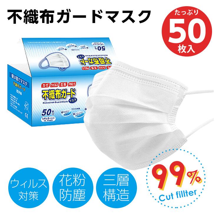 マスク 箱 50枚 白色 使い捨て 不織布 ウィルス対策 ますく レギュラーサイズ　ウ...