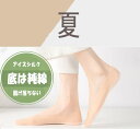 1000円ポッキリ アイスシルクソックス 夏用ソックス アイスシルクフットカバー 3足セット 素足感覚 履きやすい 脱げにくい 滑りにくい 履き心地抜群 通気性...