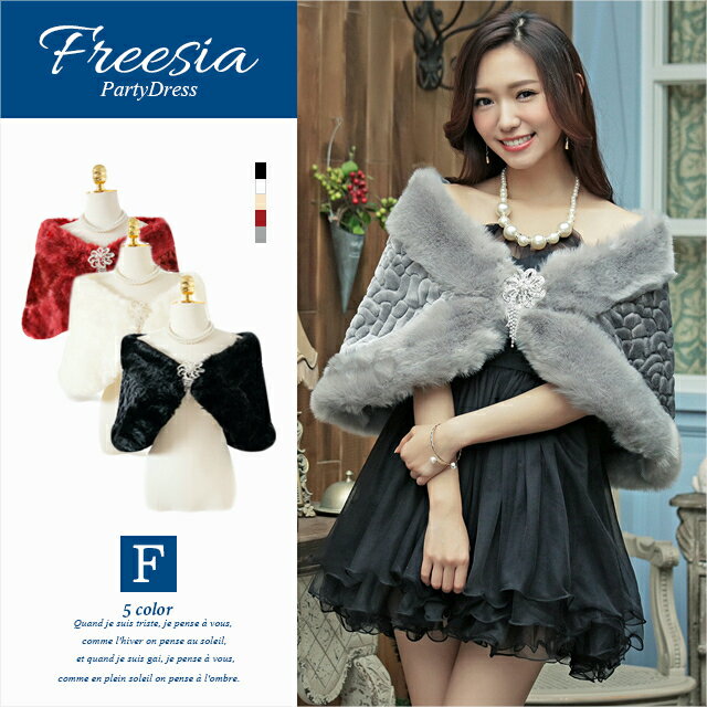 パーティドレス 羽織 ファーボレロ ドレスボレロ 結婚式 ファー カーディガン フォーマル 大きいサイズ ボレロ ジャケット パーティー お呼ばれ 二次会 羽織 冬 赤 パーティードレス ボレロ ミニ 袖あり 謝恩会 花嫁 結婚式 ドレス 同窓会 服装 20代 30代 40代