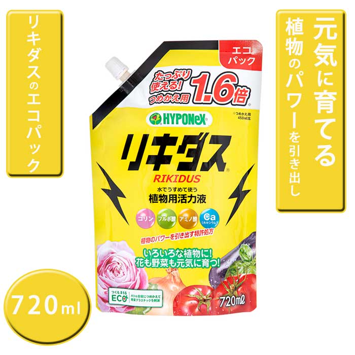 園芸用 植物用活力液 ハイポネックス リキダス エコパック 720ml 液肥 原液 希釈 薄める 葉面散布 活力液