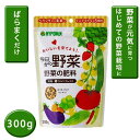 園芸用 錠剤肥料 ハイポネックス 今日から野菜 野菜の肥料 300g かんたん はじめて 野菜 元気 ばらまくだけ