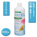 園芸用 切り花栄養剤 ハイポネックス 水あげ名人 600ml 液肥 原液 希釈 薄める 栄養剤 切花 仏花