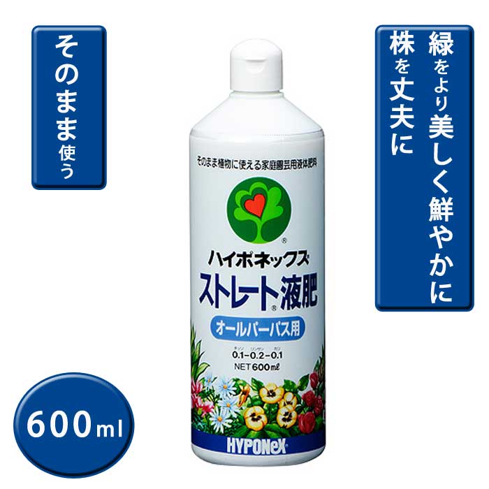 園芸用 ハイポネックス ストレート液肥 オールパーパス用600ml 草花 観葉植物 野菜