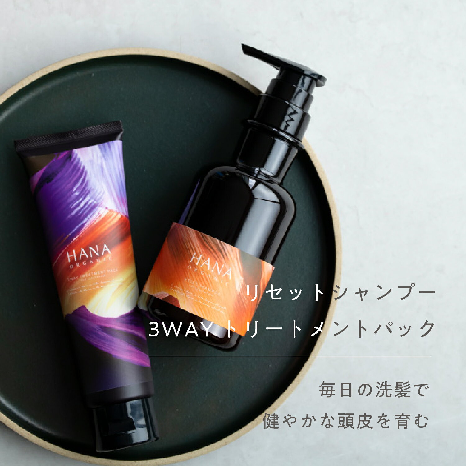 【公式】HANA ORGANIC トリートメント ノンシリコン 頭皮ケア ダメージケア ヘアケア ダメージ補修 保湿 くせ毛 しっとり サラサラ 国産オーガニック ハナオーガニック hanaorganic-10000019 HANA ORGANIC サンプル画像2
