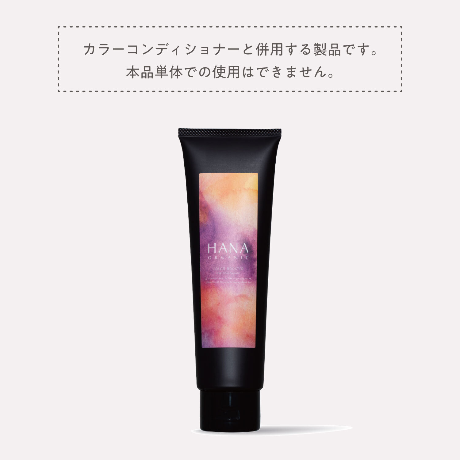 HANA ORGANIC カラートリートメント 180g 白髪染め カラーコンディショナー 無添加 ヘアカラー 女性用 男性用 毛染め ジアミンフリー 国産オーガニック ハナオーガニック hanaオーガニック カラーブースター